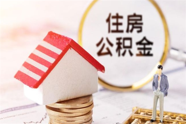 黄山上海封存公积金代提（黄山上海如何提取封存的公积金）